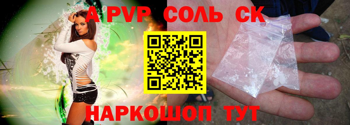 A-PVP Соль  A PVP Crystall  Семилуки  A PVP  Альфа ПВП СК  Вход с VPN 
