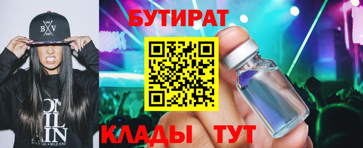 Бутират 1.4BDO  Бутират  Семилуки 