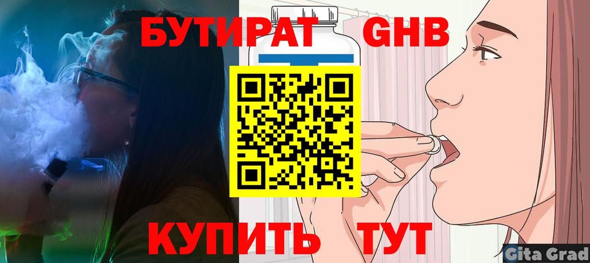 БУТИРАТ бутандиол Семилуки