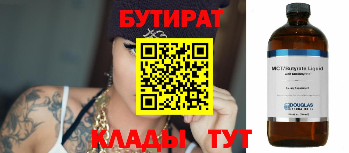 Бутират BDO 33%  Семилуки  Бутират BDO 33% 