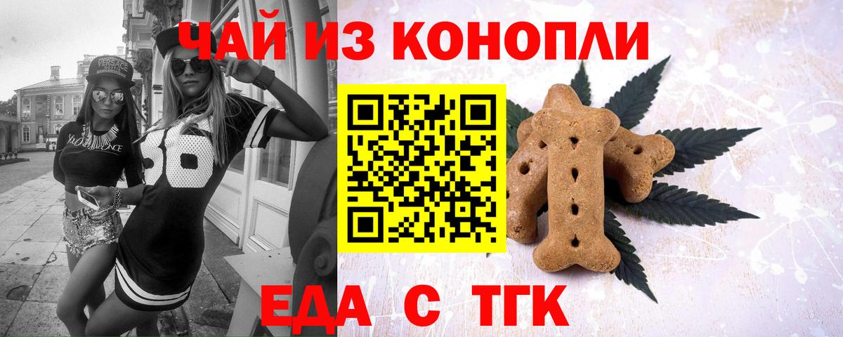Еда ТГК марихуана  Вход с VPN  Семилуки 