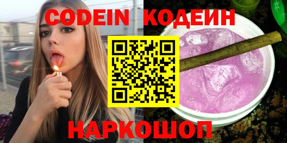 Семилуки  Codein напиток Lean (лин)  Codein Purple Drank  Вход с VPN 