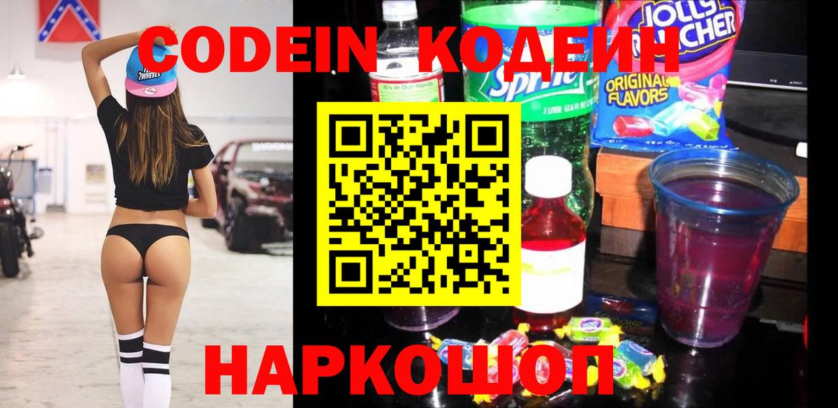 Codein Purple Drank  Codein напиток Lean (лин)  Семилуки 