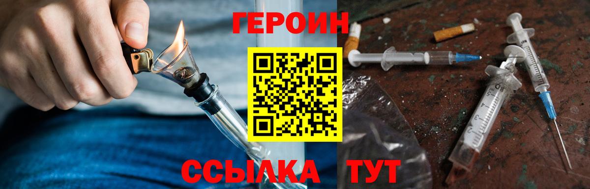 Героин хмурый  ГЕРОИН  Семилуки  Вход с VPN 