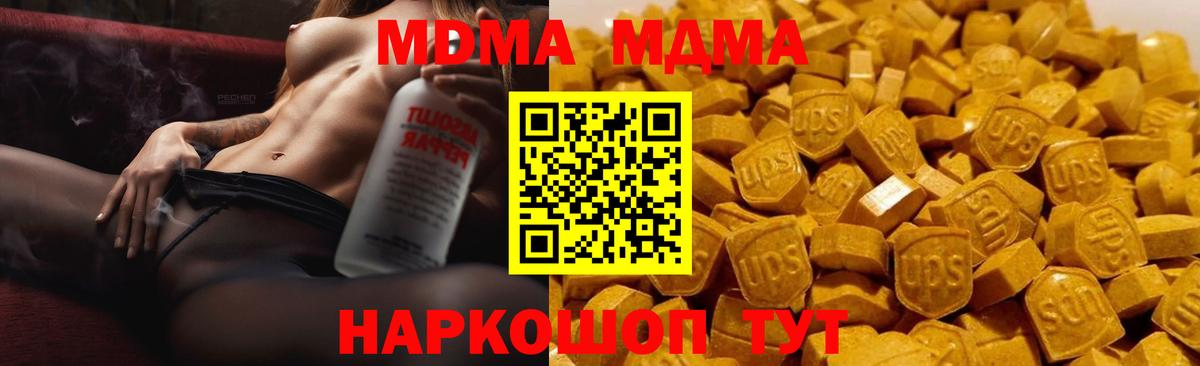 MDMA кристаллы  МДМА Molly  Семилуки 