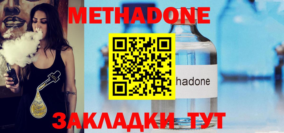 МЕТАДОН мёд  Метадон кристалл  Вход с VPN  Семилуки 