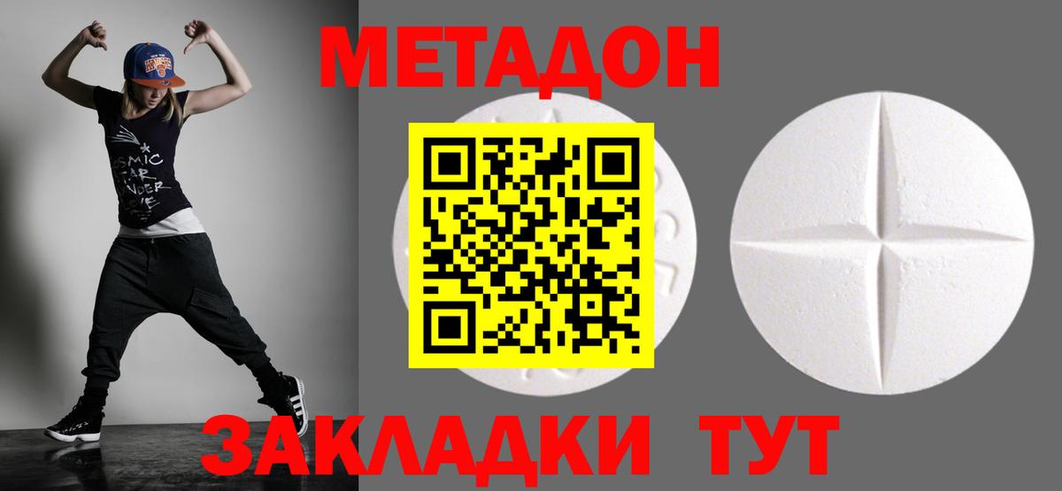 Метадон methadone Семилуки