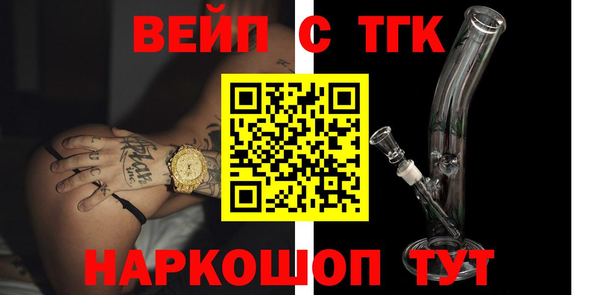 ТГК вейп с тгк Семилуки
